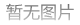 深度解析：新疆昨日新增确诊病例的背后情况